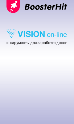 VISION on-line. Инструменты для заработка денег